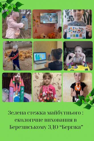 /Files/photogallery/Екологічне виховання.jpg