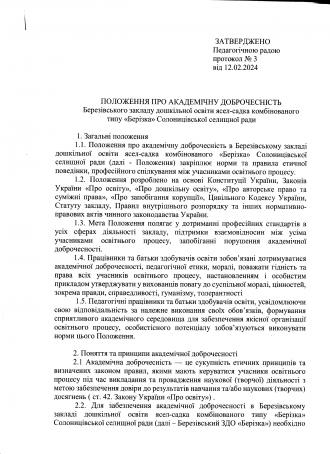 /Files/photogallery/положення про академічну доброчесність.jpeg